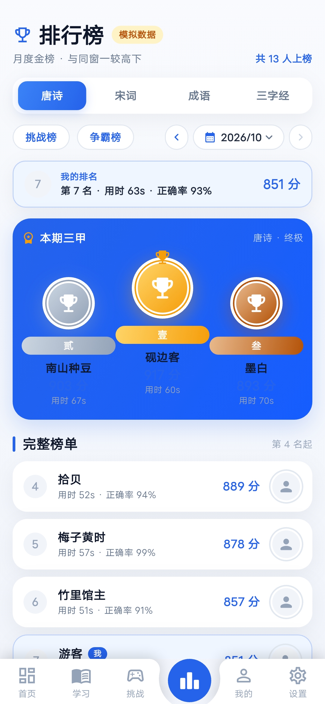 APP界面一