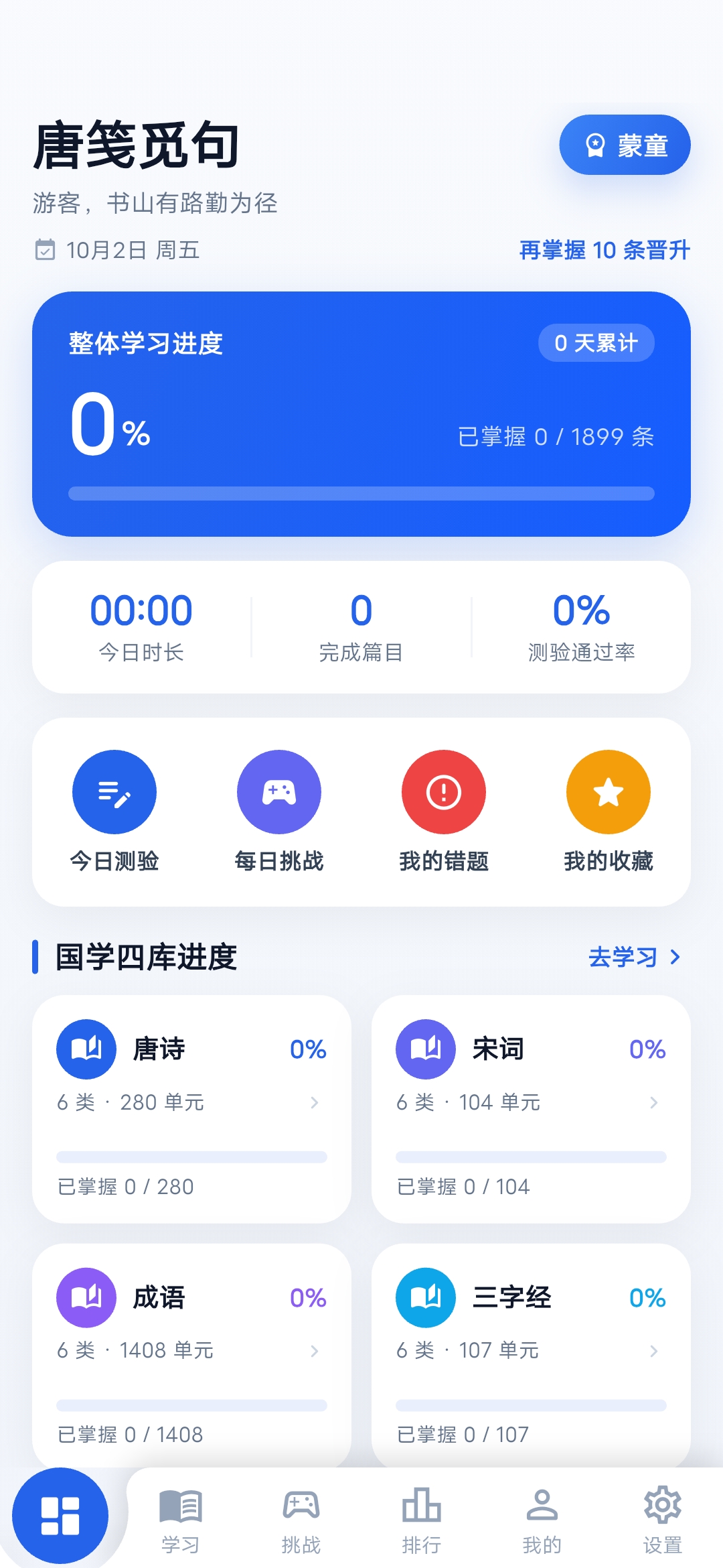 APP界面三