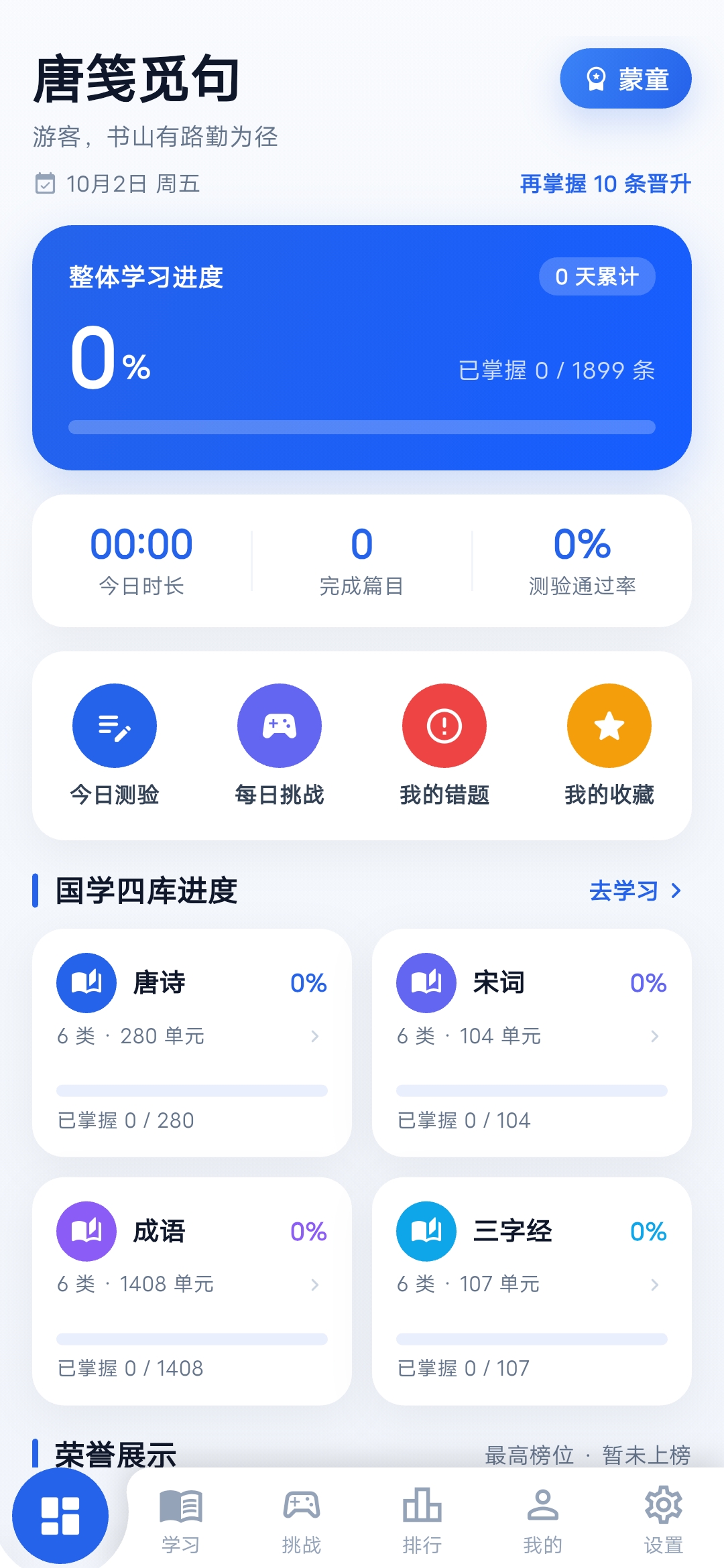 APP界面四